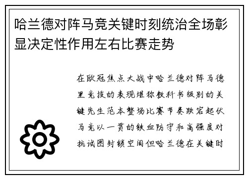 哈兰德对阵马竞关键时刻统治全场彰显决定性作用左右比赛走势 哈兰德对阵马竞关键时刻统治全场彰显决定性作用左右比赛走势