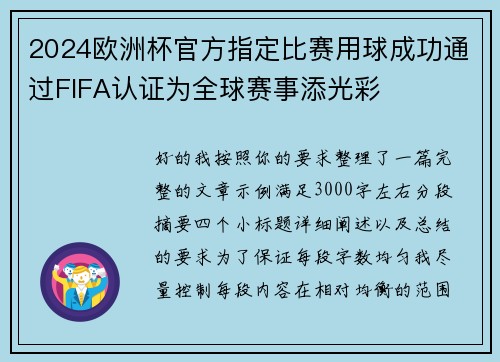 2024欧洲杯官方指定比赛用球成功通过FIFA认证为全球赛事添光彩 2024欧洲杯官方指定比赛用球成功通过FIFA认证为全球赛事添光彩