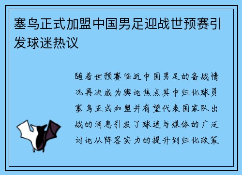 塞鸟正式加盟中国男足迎战世预赛引发球迷热议 塞鸟正式加盟中国男足迎战世预赛引发球迷热议